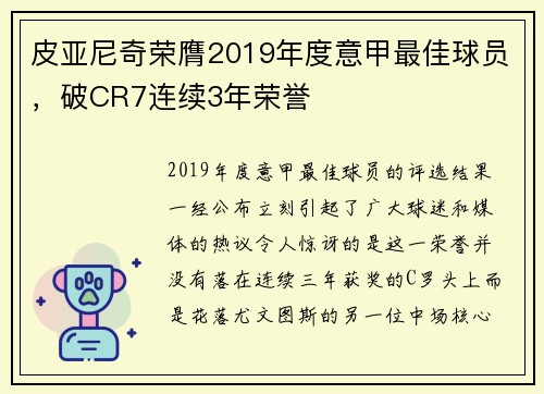 皮亞尼奇榮膺2019年度意甲最佳球員，破CR7連續(xù)3年榮譽(yù)