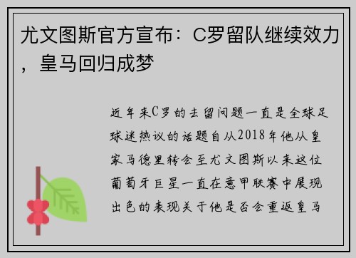 尤文圖斯官方宣布：C羅留隊(duì)繼續(xù)效力，皇馬回歸成夢