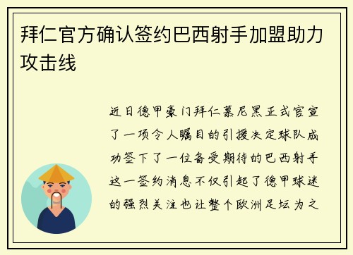 拜仁官方確認簽約巴西射手加盟助力攻擊線