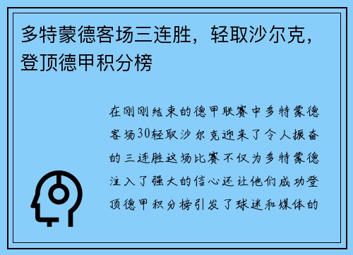 多特蒙德客場(chǎng)三連勝，輕取沙爾克，登頂?shù)录追e分榜