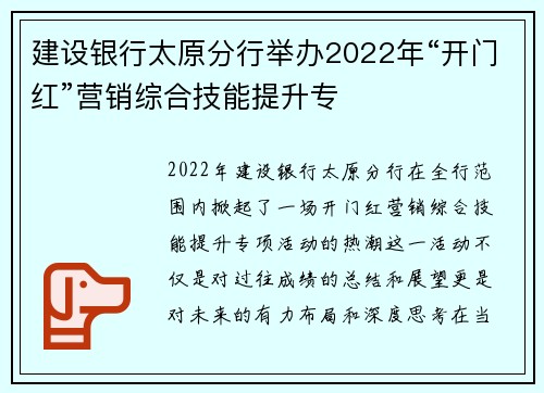 建設(shè)銀行太原分行舉辦2022年“開門紅”營(yíng)銷綜合技能提升專