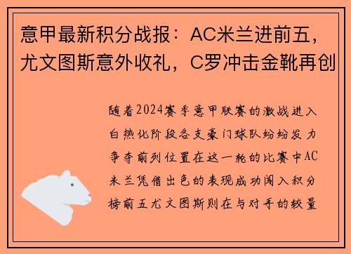 意甲最新積分戰(zhàn)報：AC米蘭進(jìn)前五，尤文圖斯意外收禮，C羅沖擊金靴再創(chuàng)輝煌