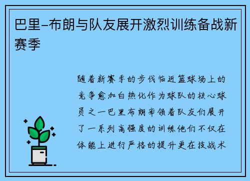 巴里-布朗與隊友展開激烈訓練備戰(zhàn)新賽季