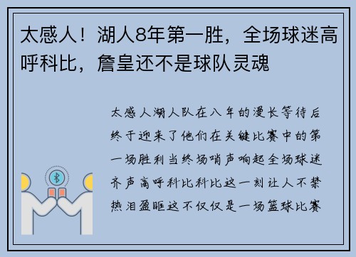 太感人！湖人8年第一勝，全場球迷高呼科比，詹皇還不是球隊靈魂