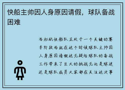 快船主帥因人身原因請假，球隊備戰(zhàn)困難