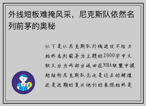 外線短板難掩風(fēng)采，尼克斯隊(duì)依然名列前茅的奧秘