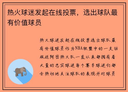 熱火球迷發(fā)起在線投票，選出球隊最有價值球員