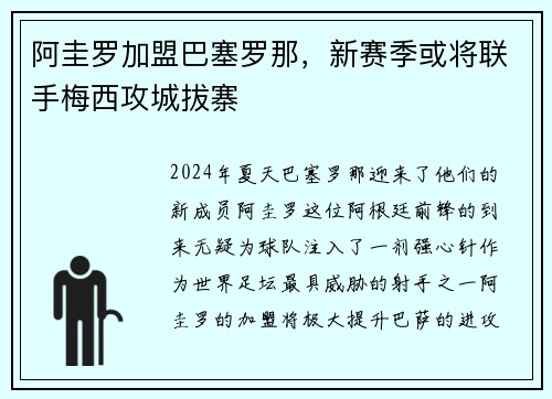 阿圭羅加盟巴塞羅那，新賽季或?qū)⒙?lián)手梅西攻城拔寨