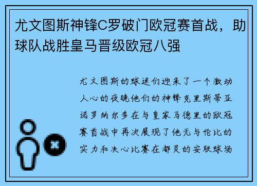 尤文圖斯神鋒C羅破門歐冠賽首戰(zhàn)，助球隊戰(zhàn)勝皇馬晉級歐冠八強