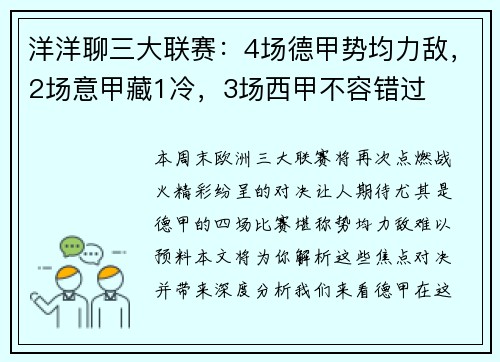 洋洋聊三大聯(lián)賽：4場(chǎng)德甲勢(shì)均力敵，2場(chǎng)意甲藏1冷，3場(chǎng)西甲不容錯(cuò)過(guò)