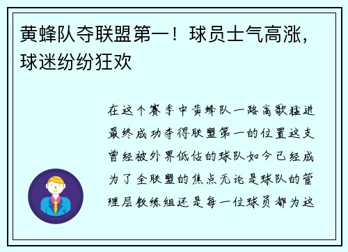 黃蜂隊(duì)奪聯(lián)盟第一！球員士氣高漲，球迷紛紛狂歡