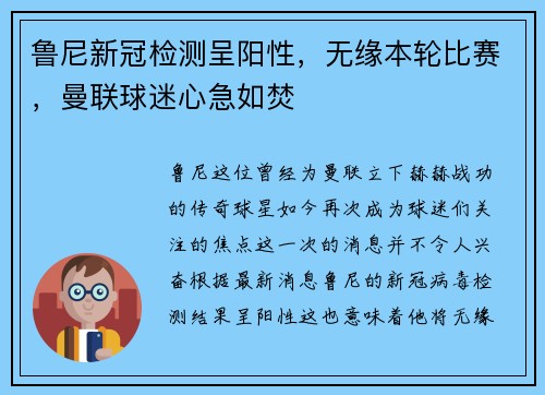 魯尼新冠檢測(cè)呈陽性，無緣本輪比賽，曼聯(lián)球迷心急如焚