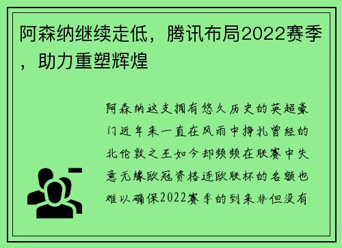 阿森納繼續(xù)走低，騰訊布局2022賽季，助力重塑輝煌