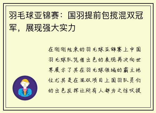 羽毛球亞錦賽：國羽提前包攬混雙冠軍，展現(xiàn)強(qiáng)大實力