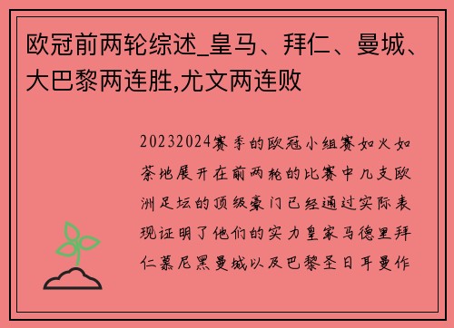 歐冠前兩輪綜述_皇馬、拜仁、曼城、大巴黎兩連勝,尤文兩連敗