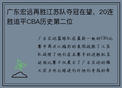 廣東宏遠(yuǎn)再勝江蘇隊奪冠在望，20連勝追平CBA歷史第二位