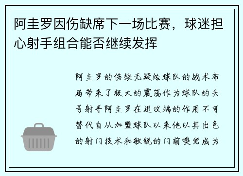 阿圭羅因傷缺席下一場(chǎng)比賽，球迷擔(dān)心射手組合能否繼續(xù)發(fā)揮