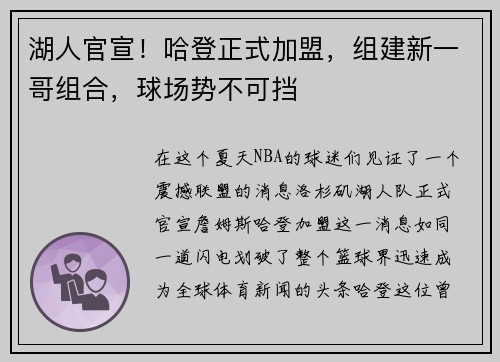 湖人官宣！哈登正式加盟，組建新一哥組合，球場(chǎng)勢(shì)不可擋