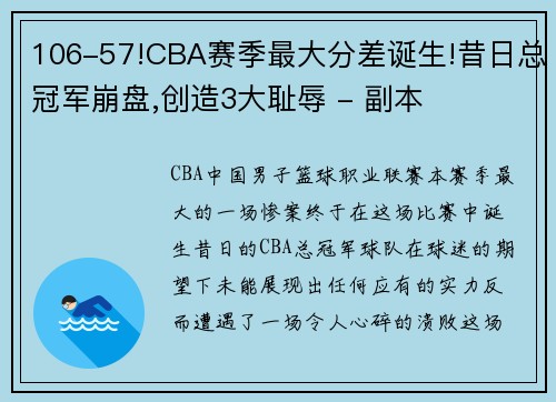 106-57!CBA賽季最大分差誕生!昔日總冠軍崩盤,創(chuàng)造3大恥辱 - 副本