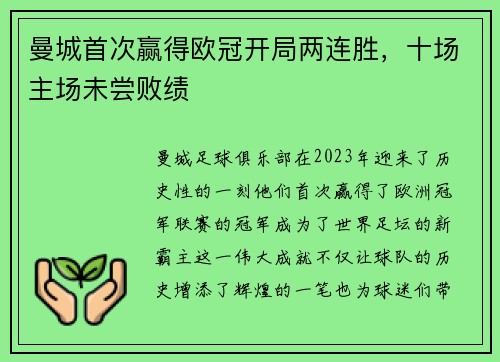 曼城首次贏得歐冠開局兩連勝，十場主場未嘗敗績