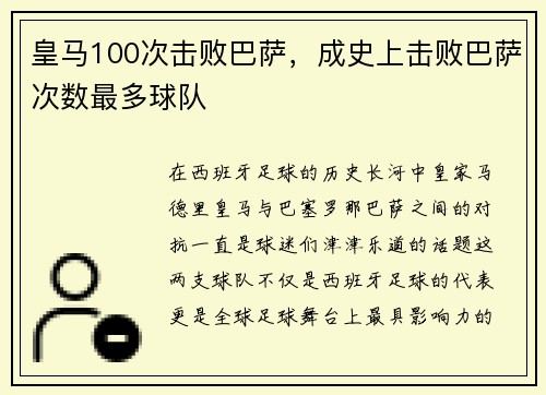 皇馬100次擊敗巴薩，成史上擊敗巴薩次數(shù)最多球隊(duì)